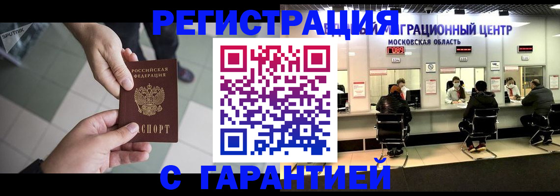 временная регистрация 2025 в Партизанске