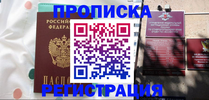 прописка в квартире в Партизанске