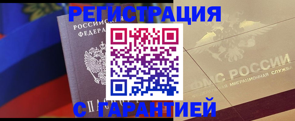 прописка регистрация в Партизанске