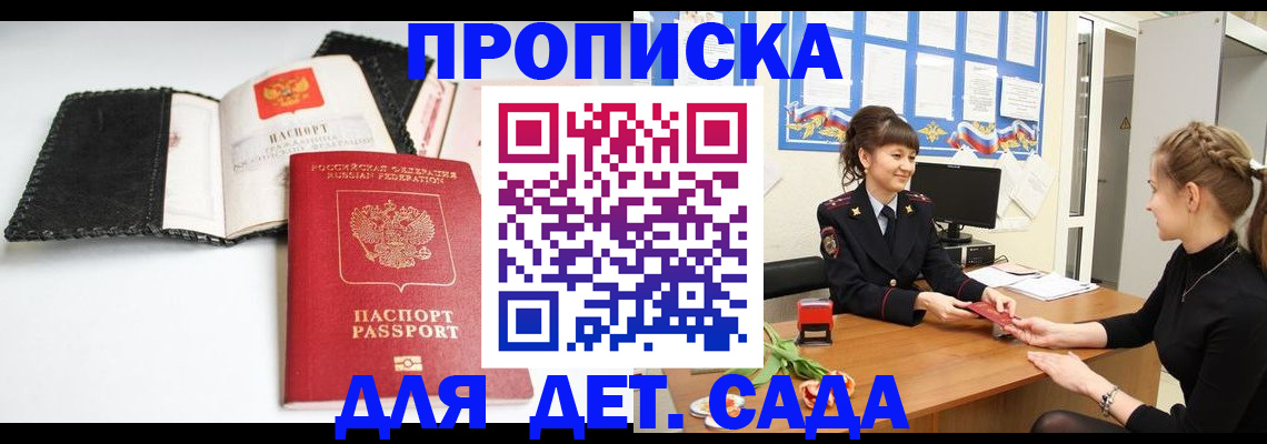 прописка для работы в Партизанске